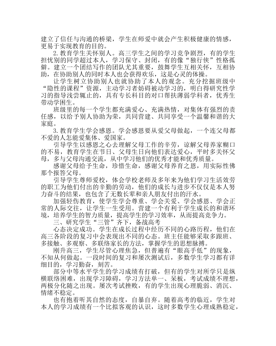 班主任工作范文高三学生高效学习的班级管理方法 _第2页