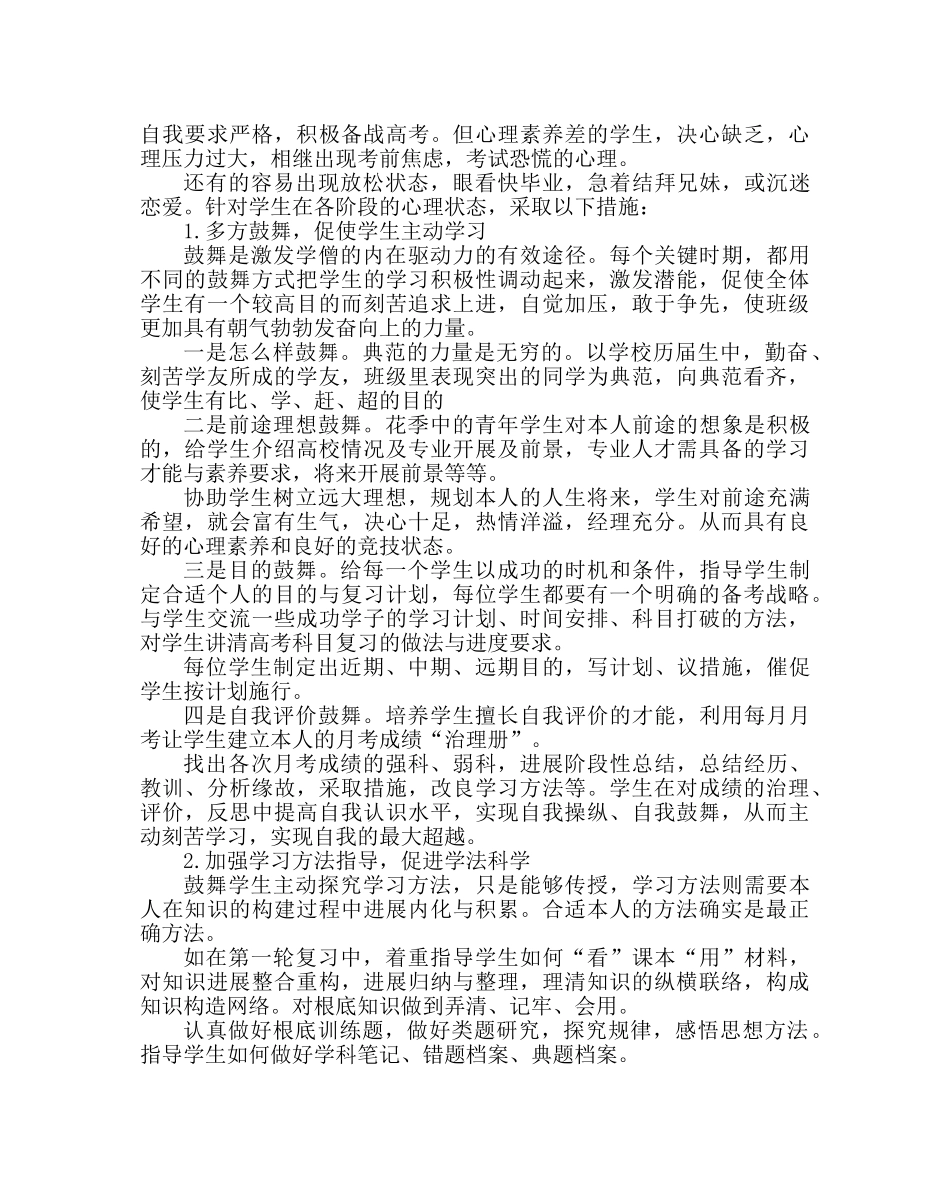 班主任工作范文高三学生高效学习的班级管理方法 _第3页