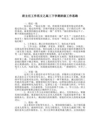 班主任工作范文高三下学期班级工作思路 