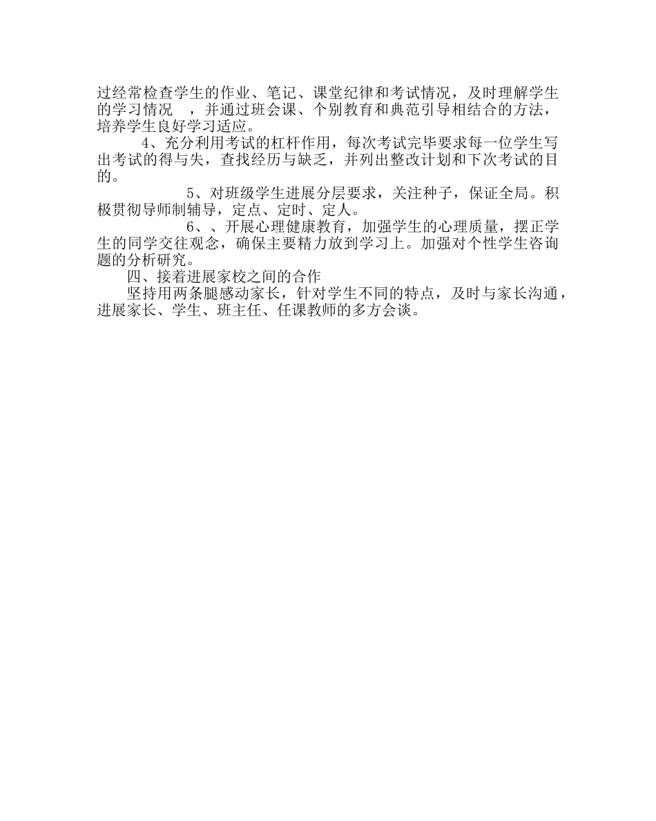 班主任工作范文高三下学期班主任工作计划 _第2页