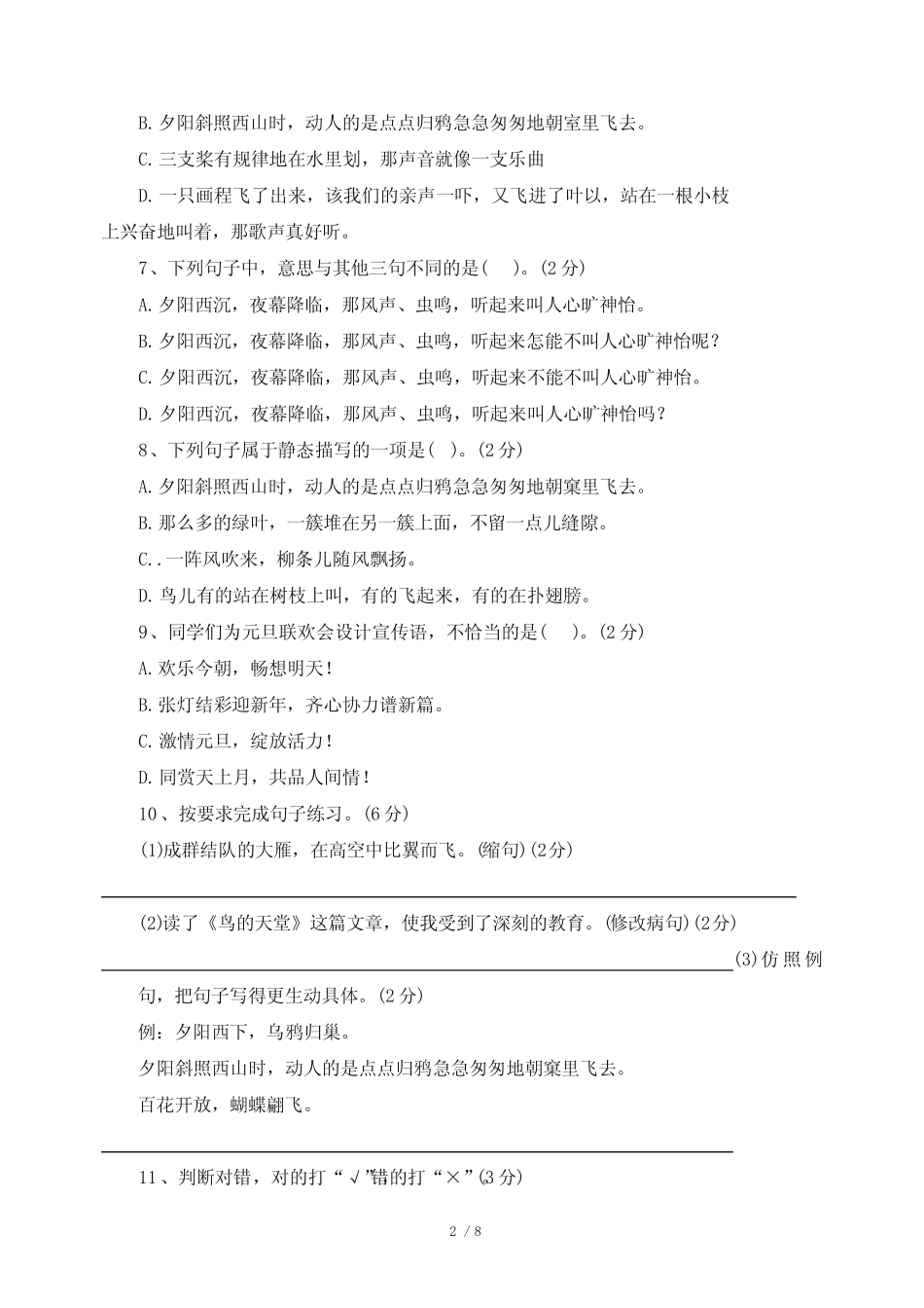 最新部编人教版小学五年级语文上册第七单元名校押题试卷(有答案)_第2页