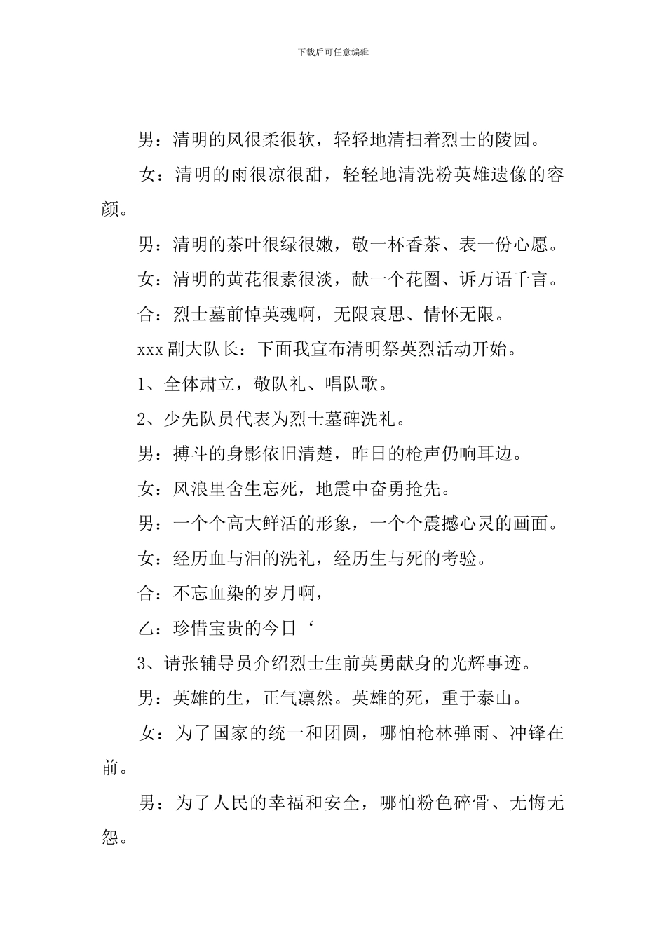 清明节升旗仪式主持词四篇_第2页