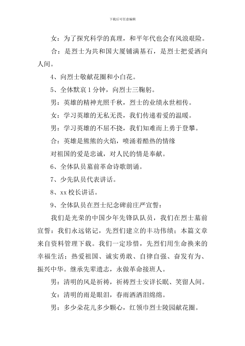 清明节升旗仪式主持词四篇_第3页