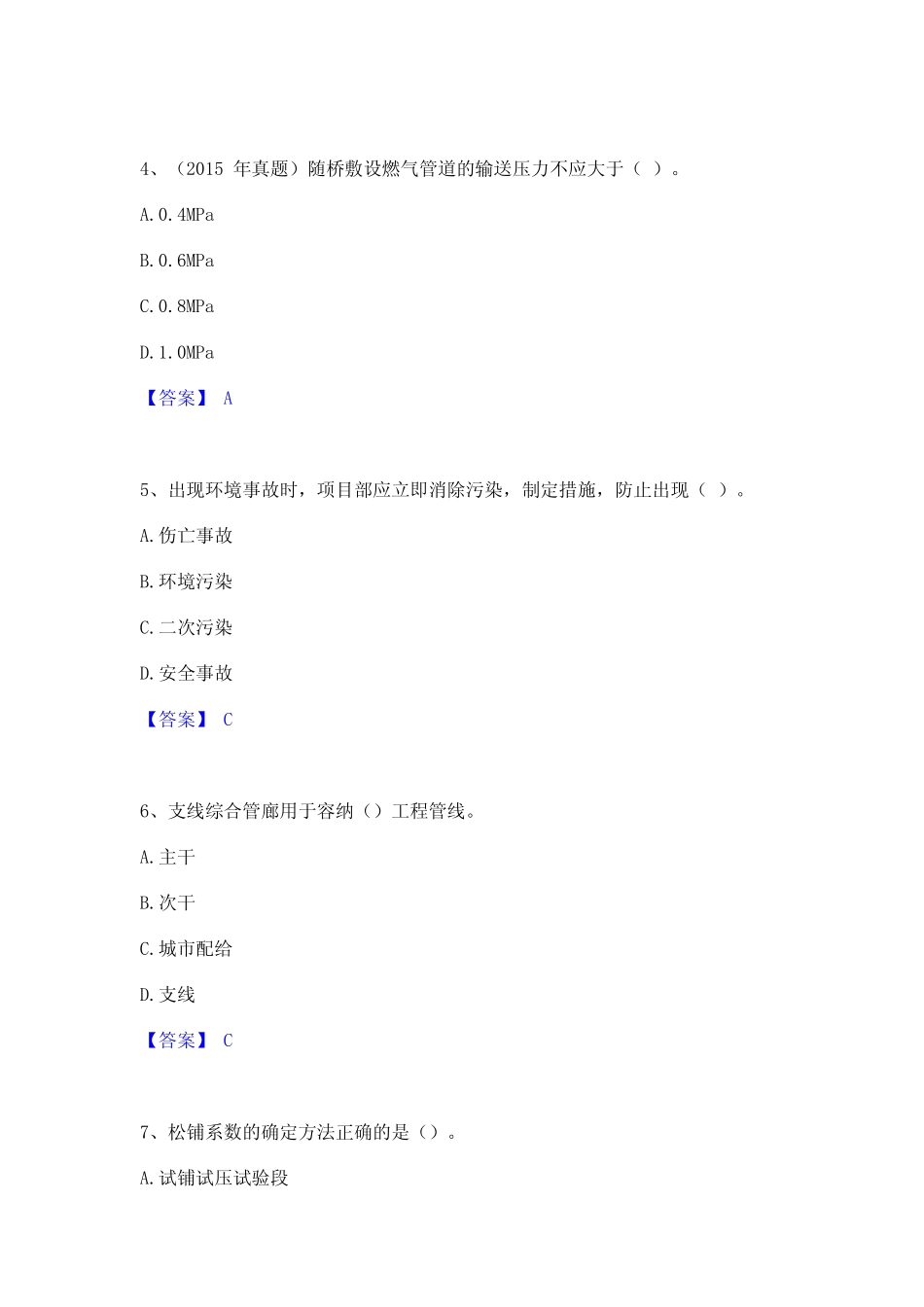 2022年-2023年一级建造师之一建市政公用工程实务通关题库(附答案)_第2页