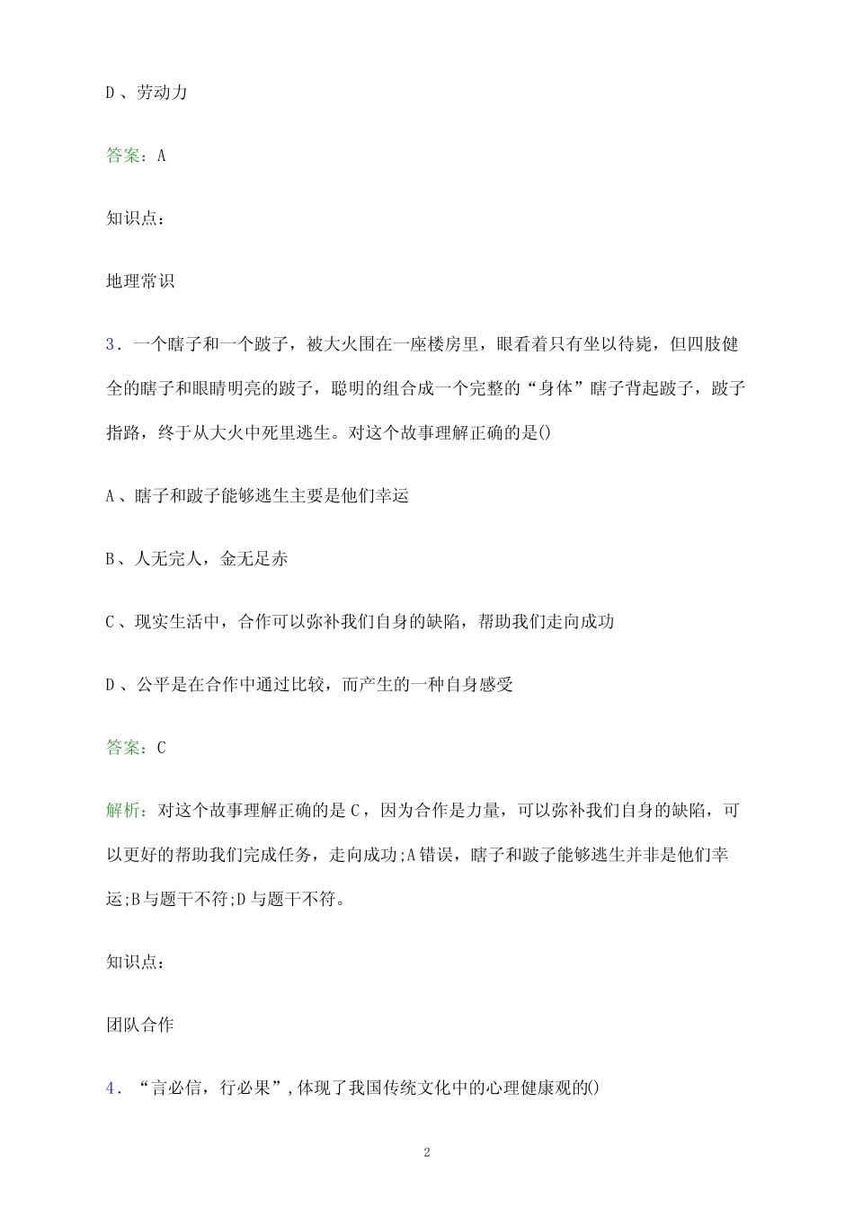 2024年江西应用技术职业学院单招职业技能测试题库及答案解析_百 _第2页