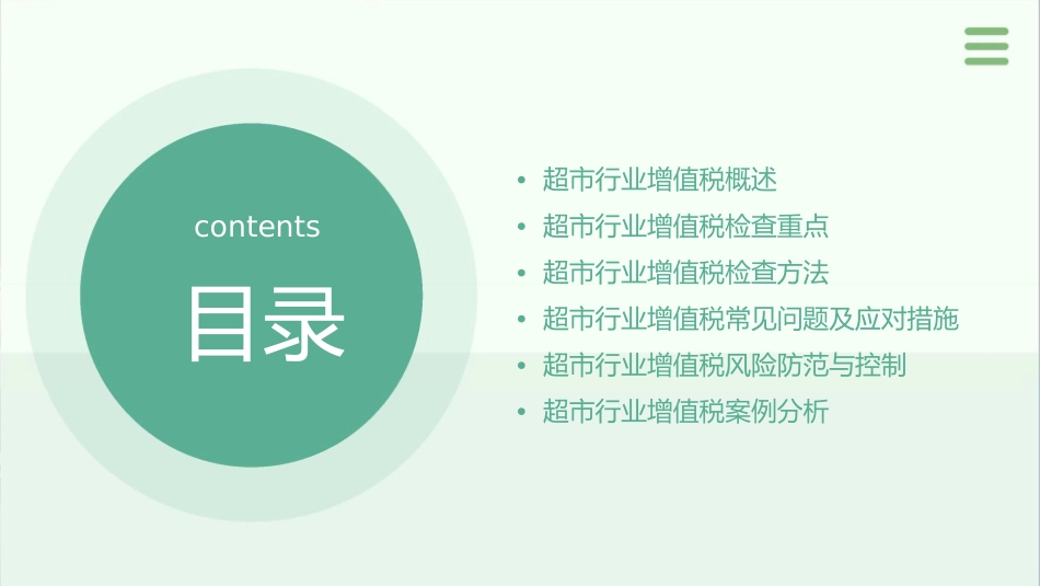 超市行业增值税检查重点及方法(精)课件_第2页