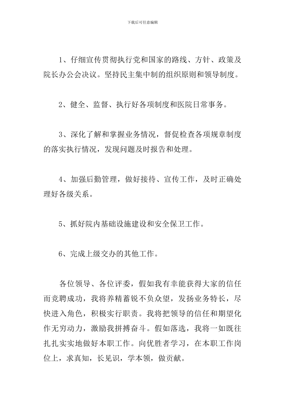 医院院长竞聘述职报告_第3页