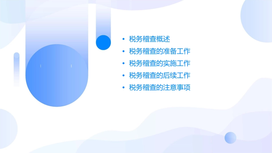 税务稽查业务流程课件_第2页