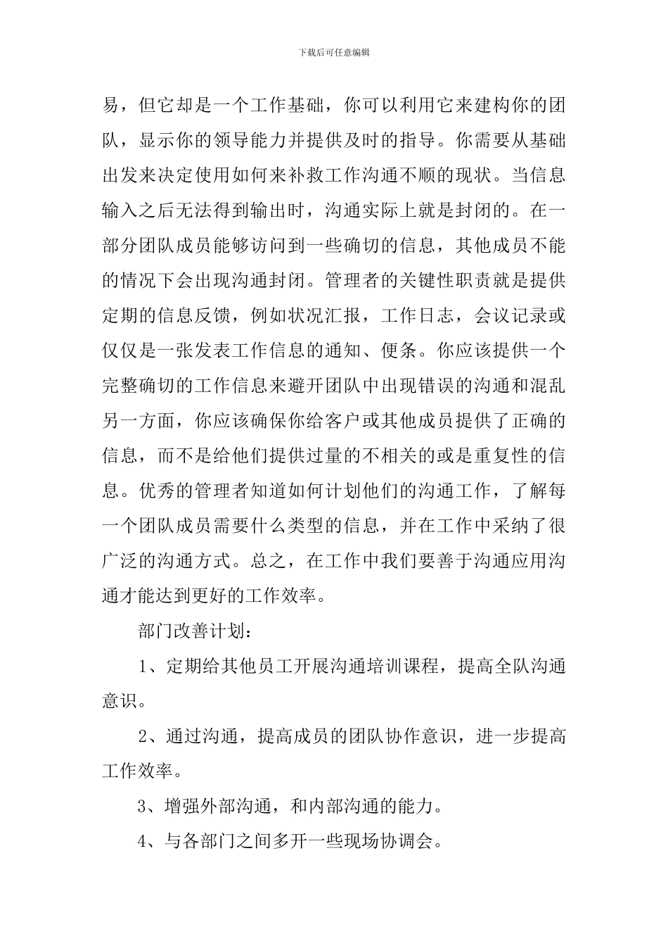 沟通培训活动心得体会_第2页