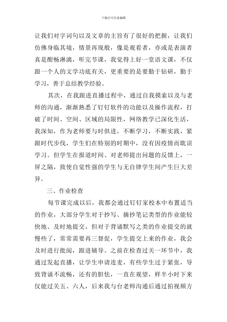 2024疫情期间网上教学总结_第2页