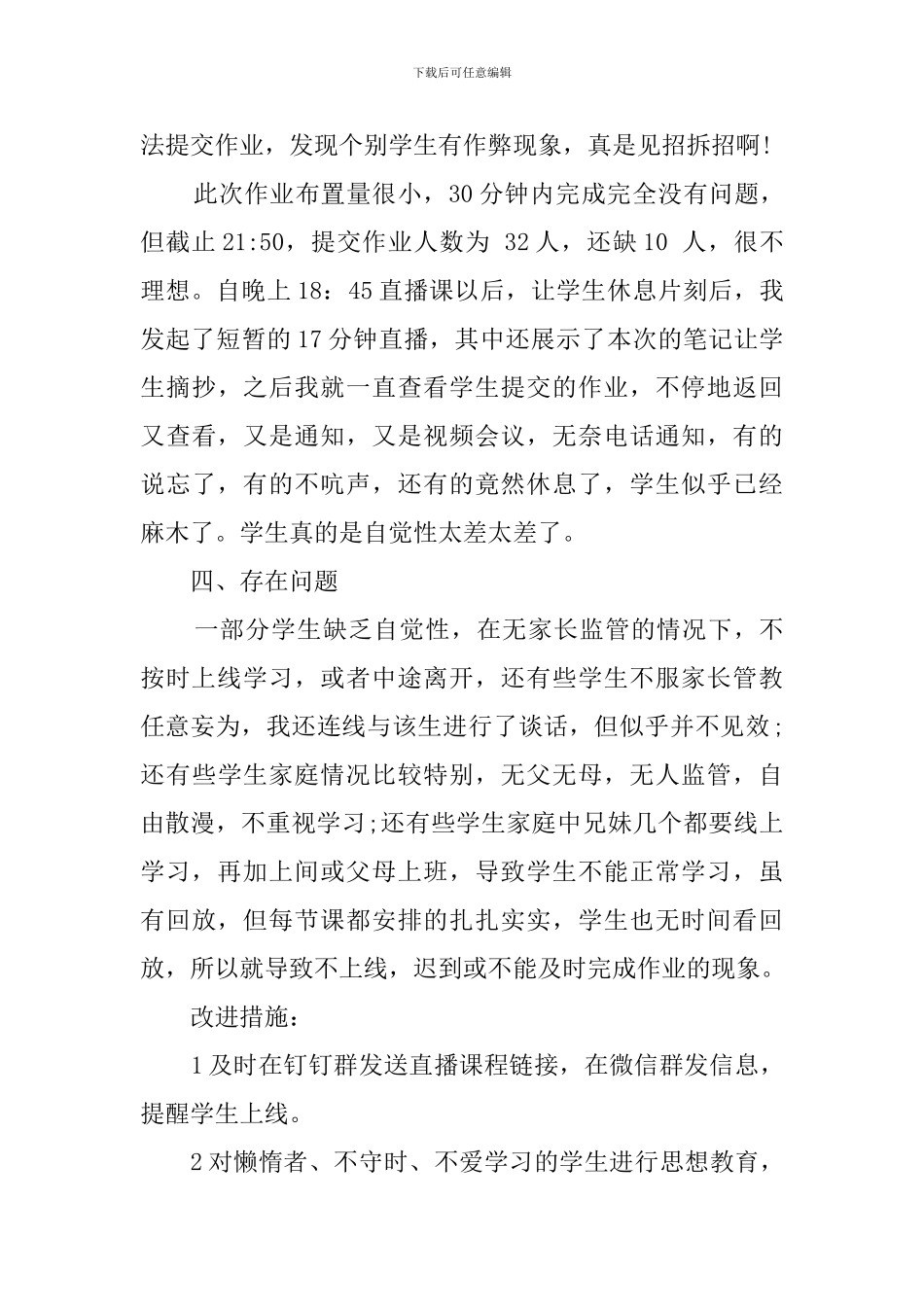 2024疫情期间网上教学总结_第3页