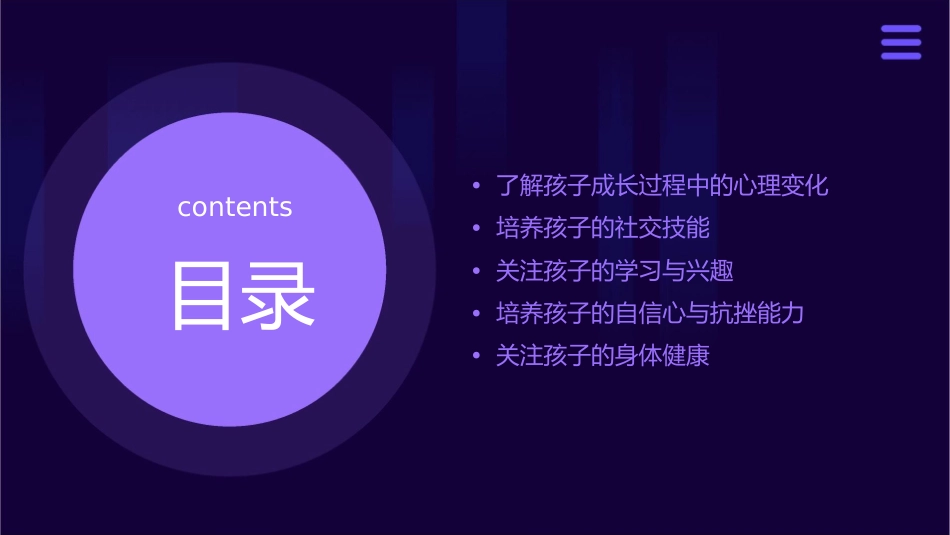 育新心语家长课件_第2页