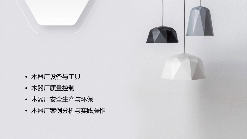 木器厂工艺流程课件_第2页