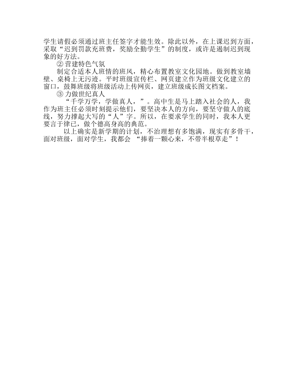 班主任工作范文高三上学期班主任工作计划二 _第2页