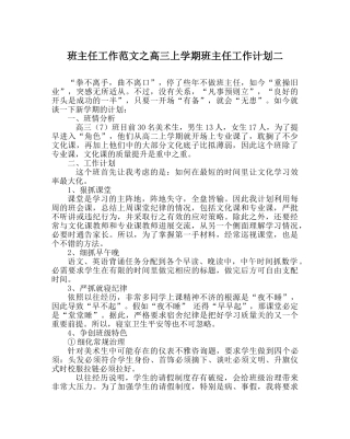 班主任工作范文高三上学期班主任工作计划二 