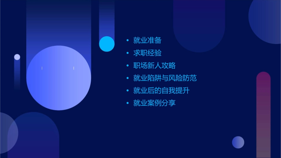 就业经验分享课件_第2页