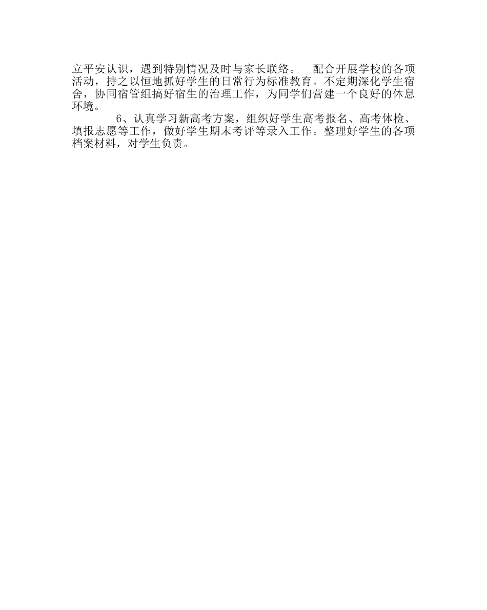 班主任工作范文高三上班主任工作计划 _第2页