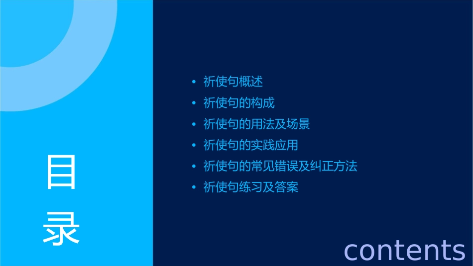 适合小学的祈使句讲解课件_第2页