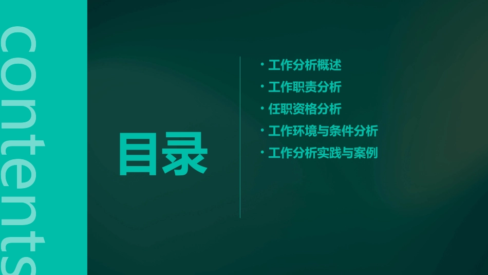 高效招聘之工作分析课件_第2页