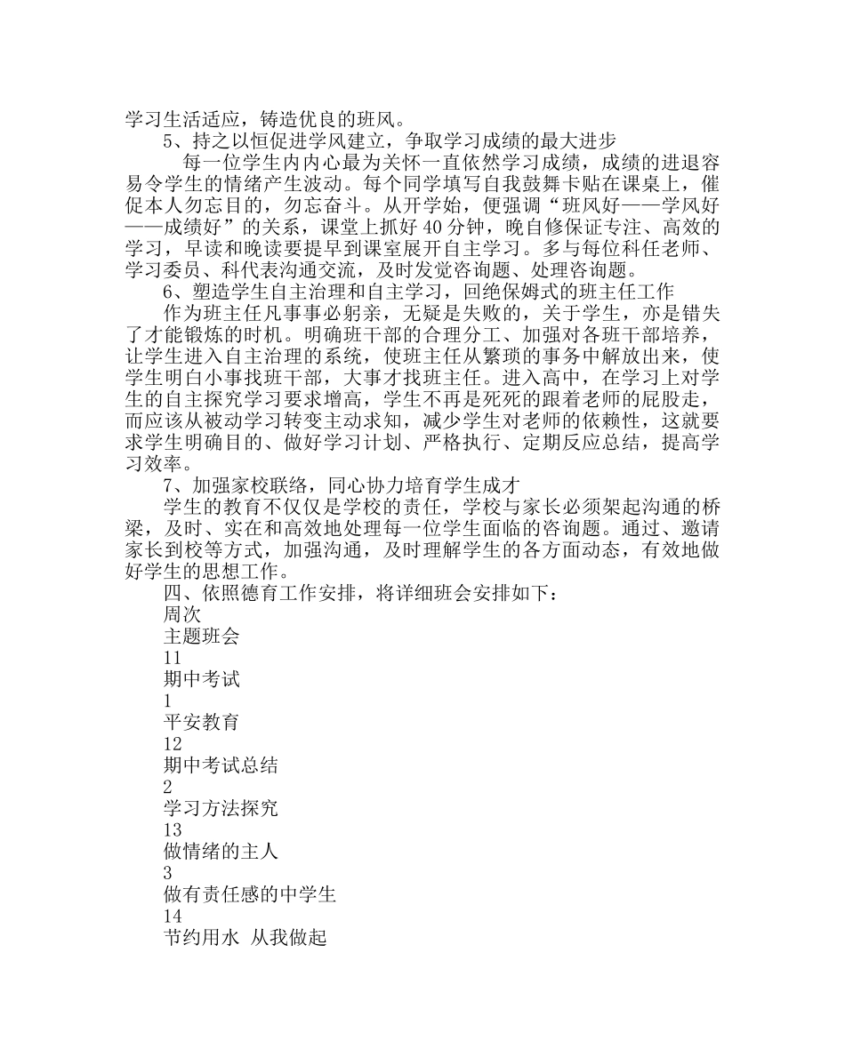 班主任工作范文高三上学期班务工作计划 _第2页
