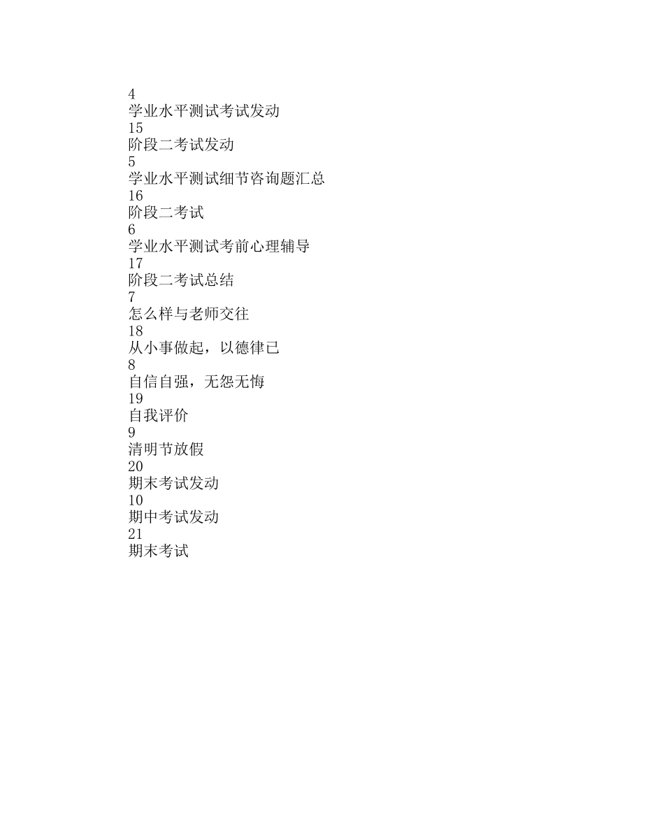 班主任工作范文高三上学期班务工作计划 _第3页