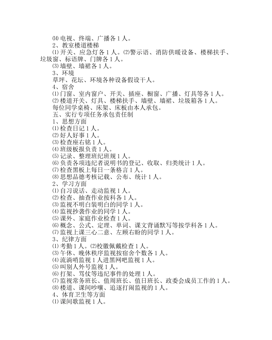 班主任工作范文高一班级自主管理方案 _第2页