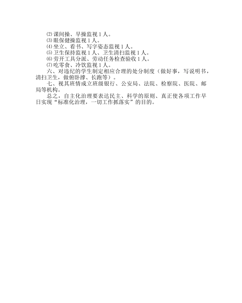 班主任工作范文高一班级自主管理方案 _第3页