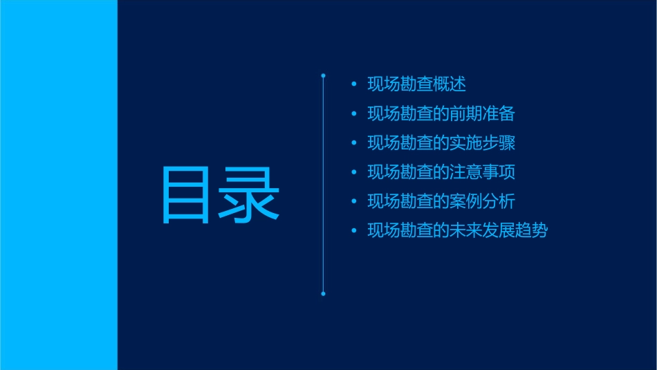 现场勘查的组织实施课件_第2页