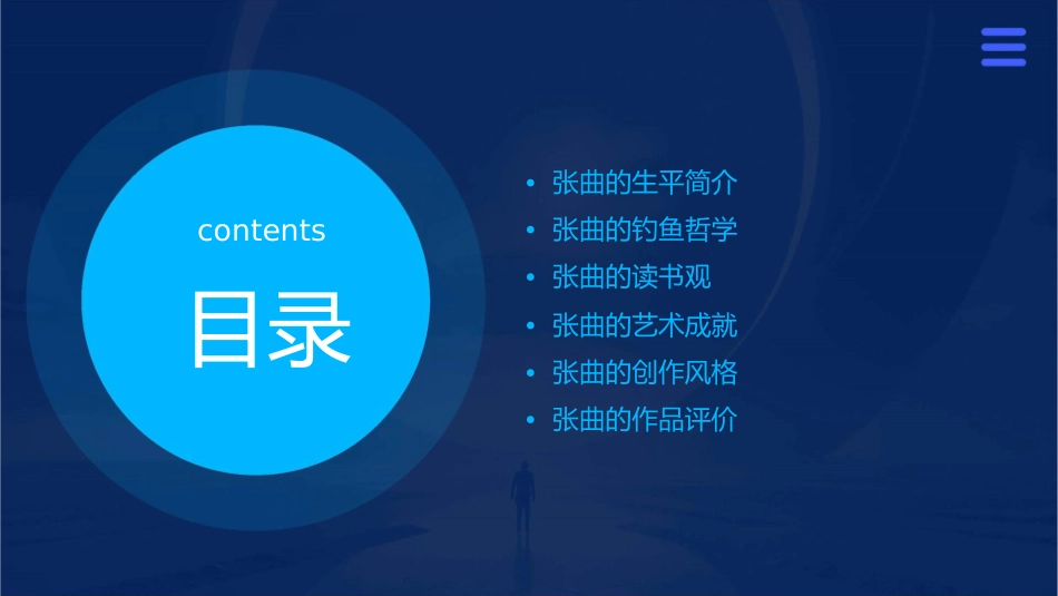 钓鱼与读书张曲详解课件_第2页