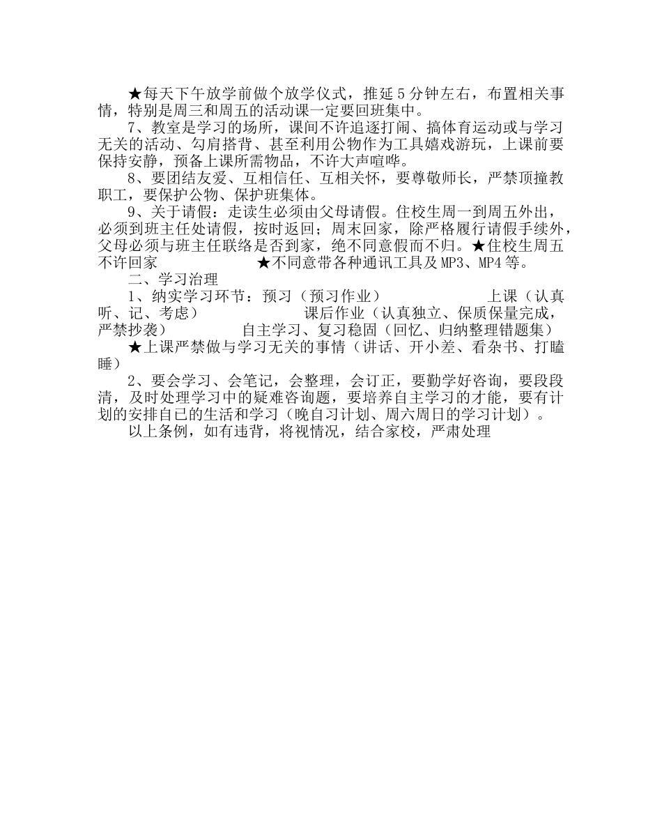 班主任工作范文高一班级管理条例 _第2页