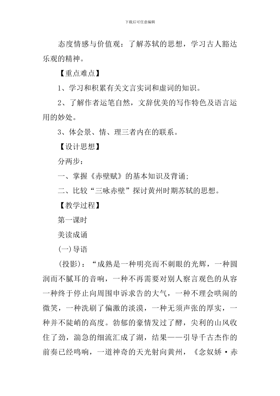 高中优质教案：《赤壁赋》_第2页