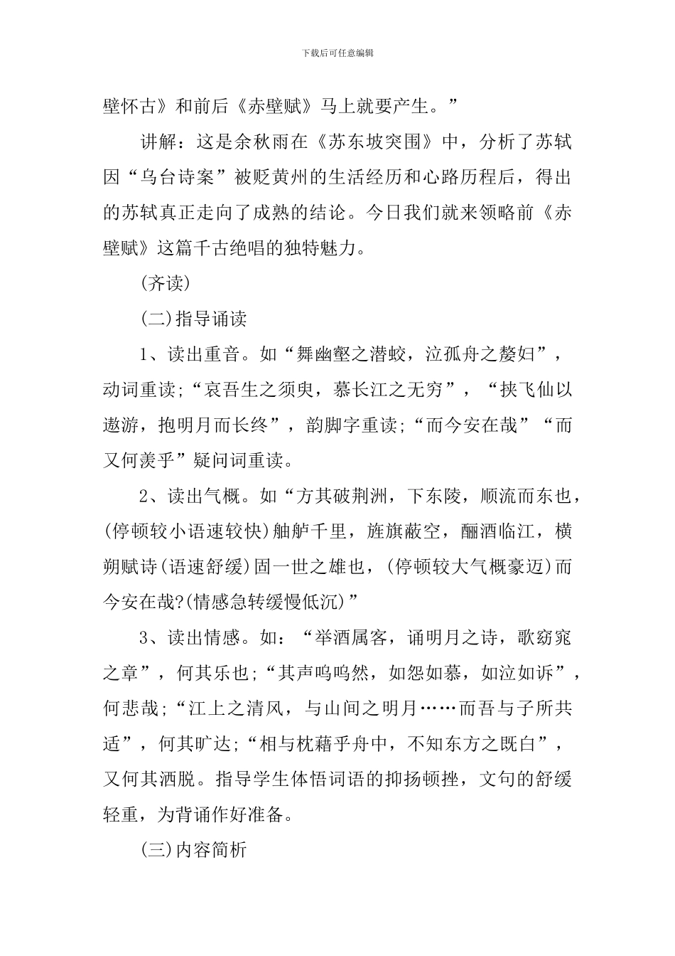 高中优质教案：《赤壁赋》_第3页