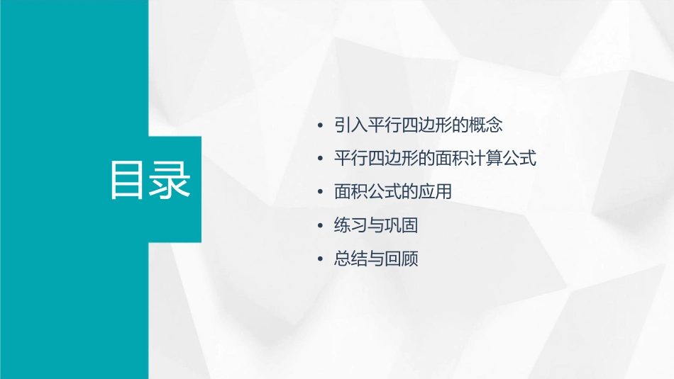 西师版小学数学五上平行四边形的面积课件_第2页