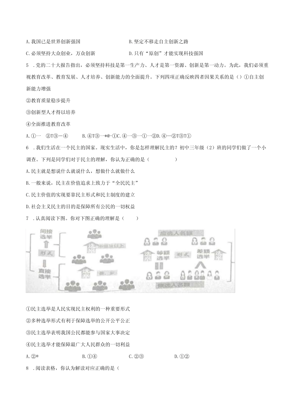2022-2023学年河南省濮阳市油田十二中八年级(下)期末道德与法治试卷(含_第2页