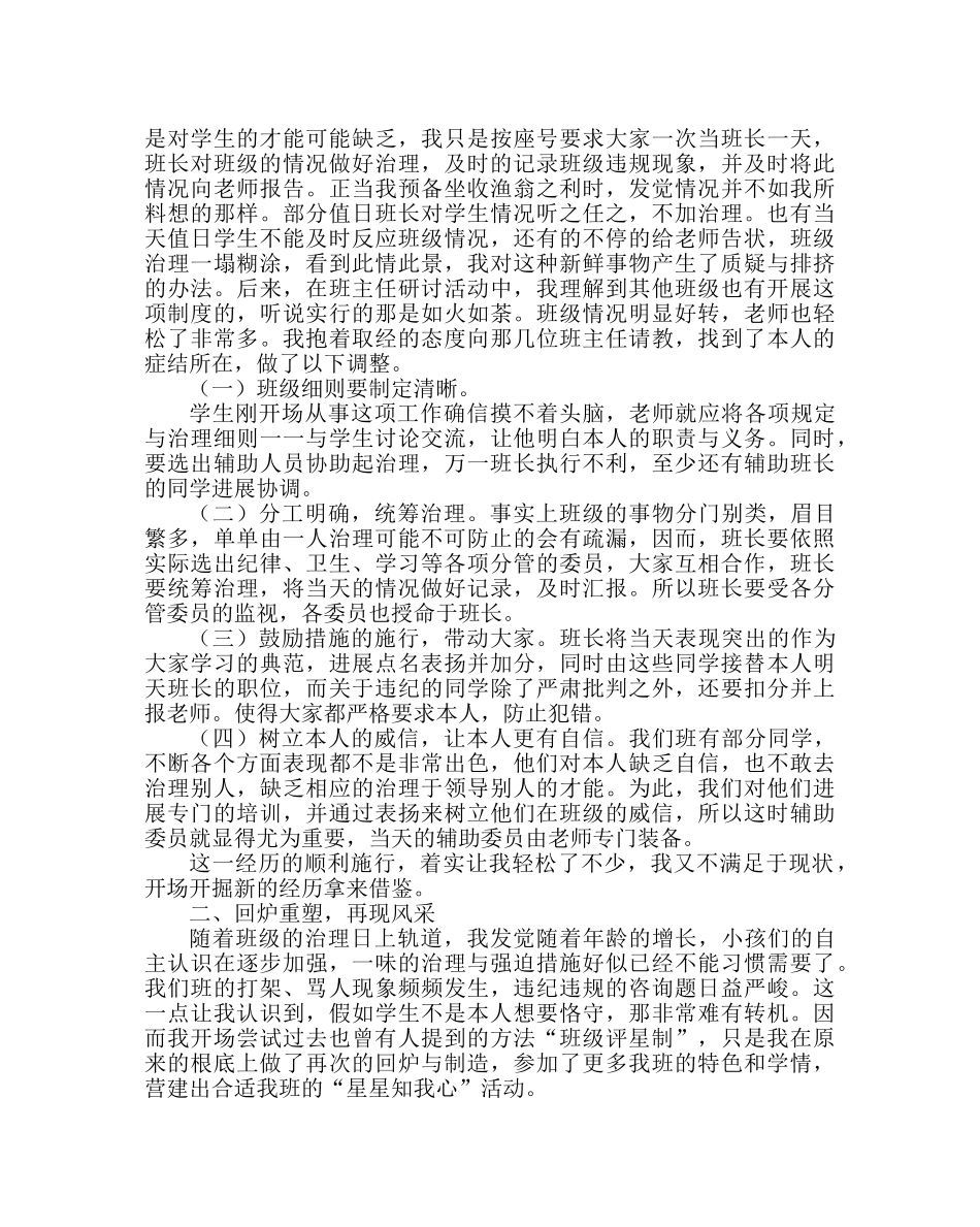班主任工作范文高一班级特色管理经验交流材料 _第2页