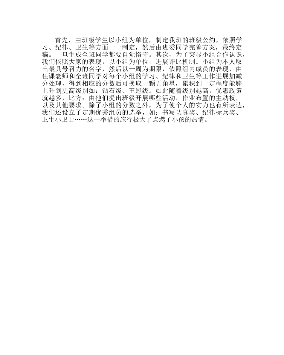 班主任工作范文高一班级特色管理经验交流材料 _第3页