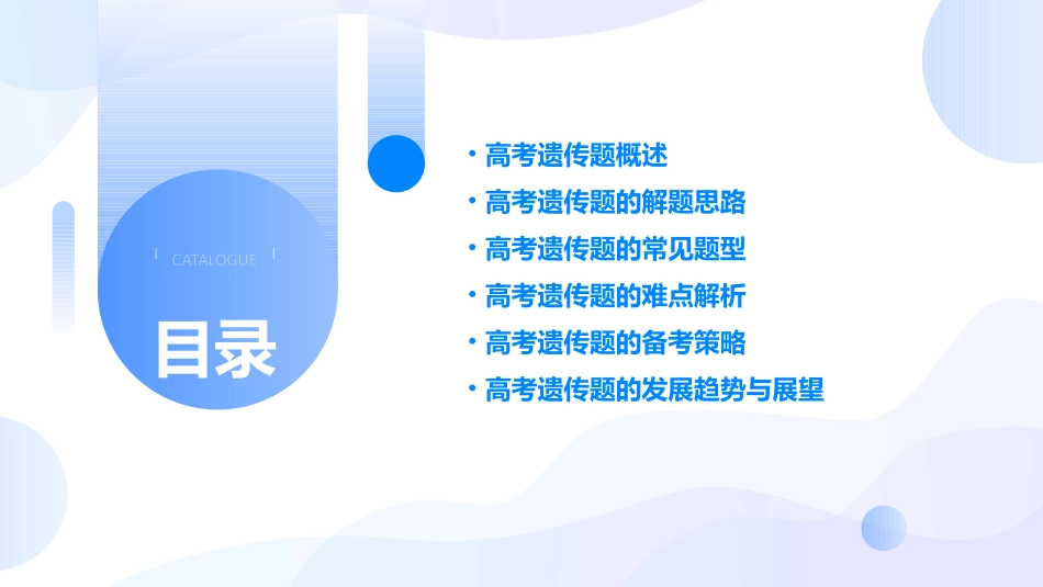高考遗传题资料课件_第2页