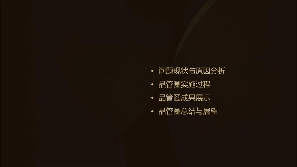 心内科品管圈成果汇报提高低分子肝素皮下注射合格率护理课件_第2页