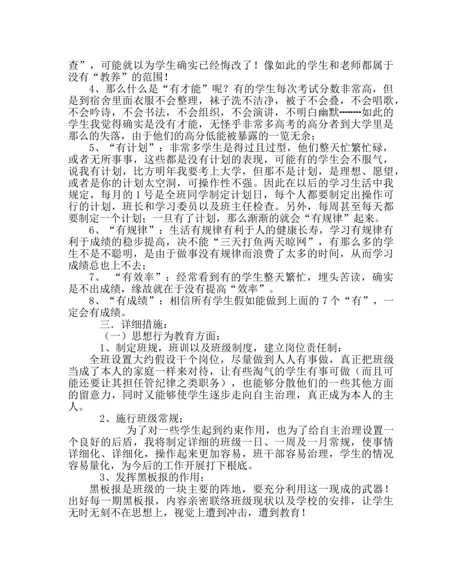 班主任工作范文高一班务工作计划四 _第2页