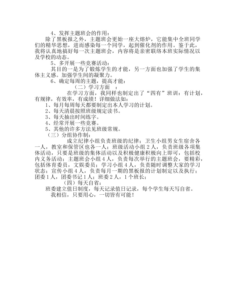 班主任工作范文高一班务工作计划四 _第3页