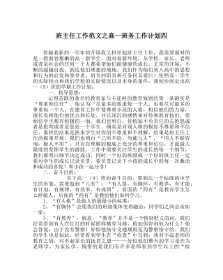 班主任工作范文高一班务工作计划四 