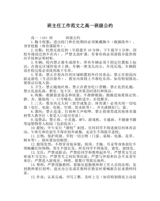 班主任工作范文高一班级公约 