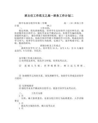 班主任工作范文高一班务工作计划二 