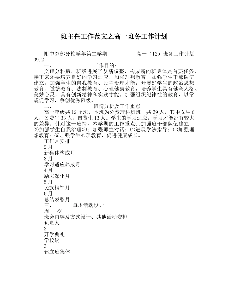 班主任工作范文高一班务工作计划 _第1页
