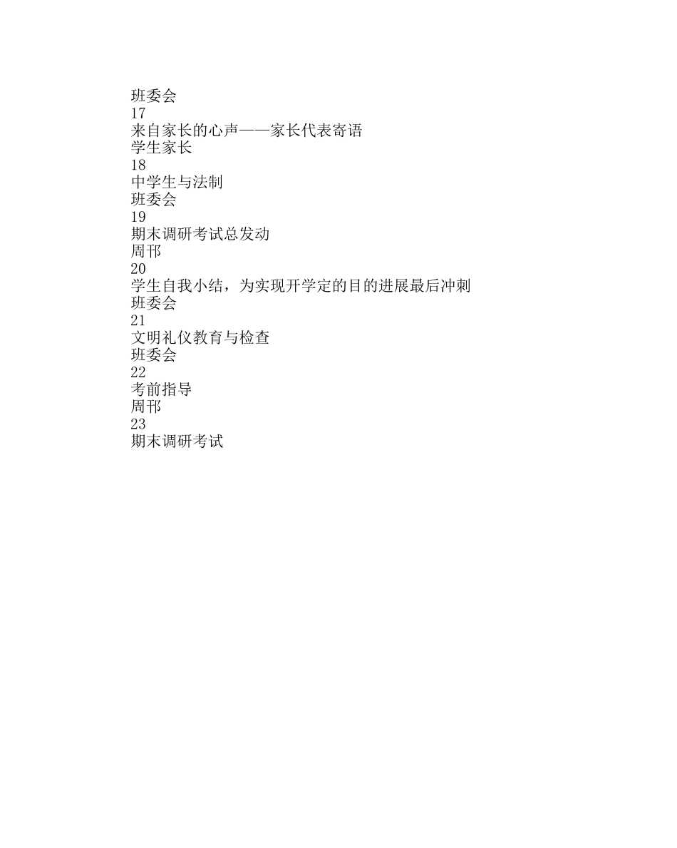 班主任工作范文高一班务工作计划 _第3页