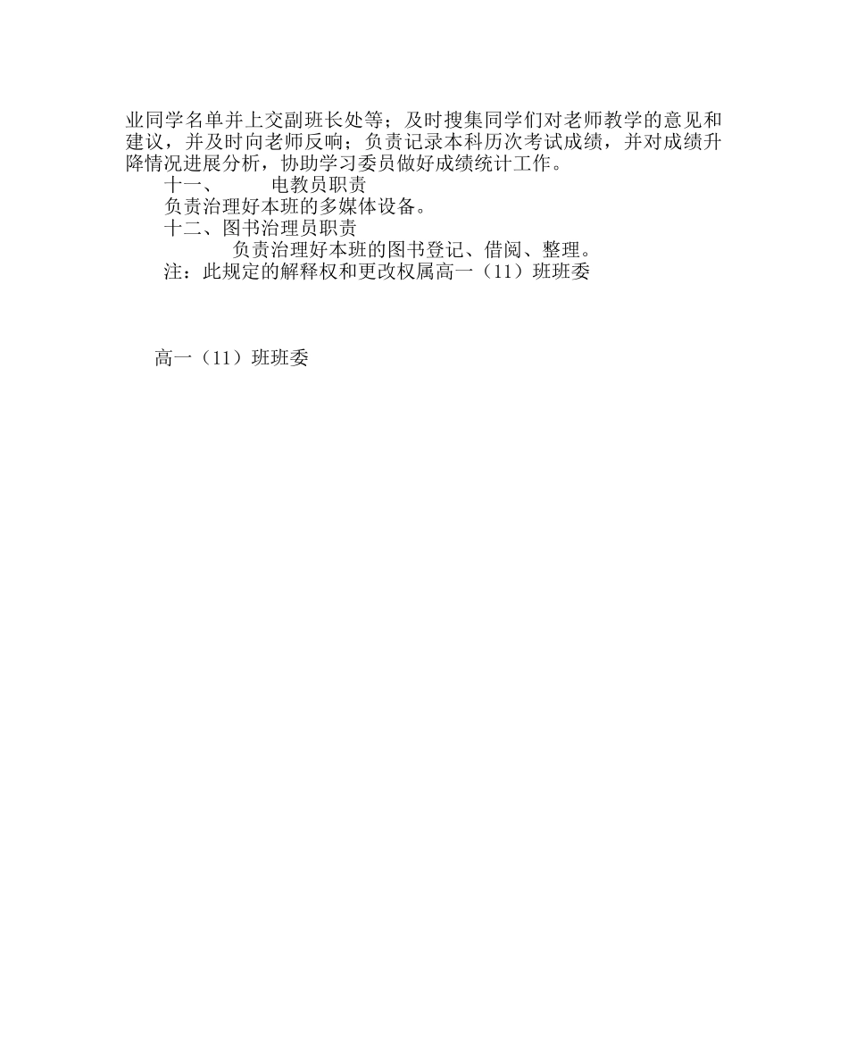 班主任工作范文高一班干部岗位责任制 _第2页