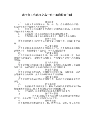 班主任工作范文高一班干部岗位责任制 