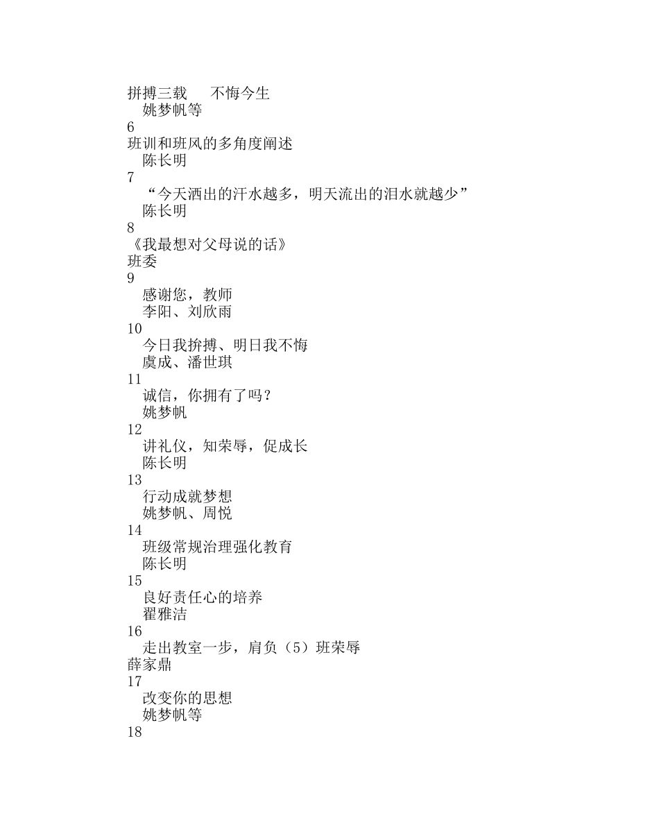 班主任工作范文高一班务工作计划三 _第3页