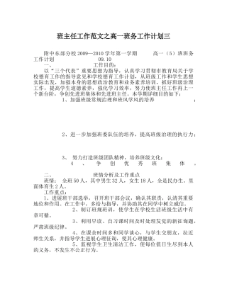 班主任工作范文高一班务工作计划三 