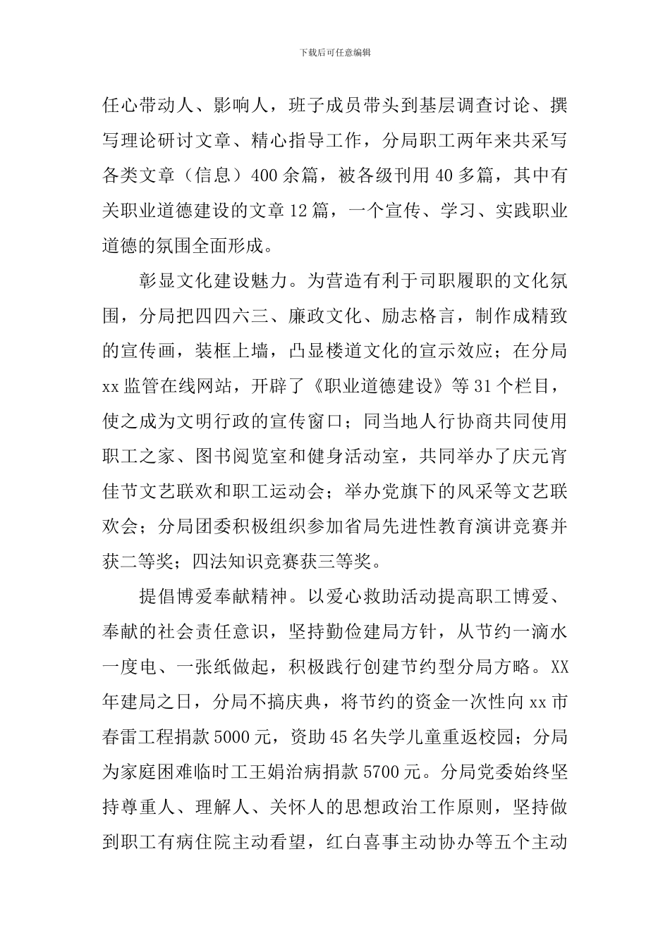 职业道德事迹材料3篇_第2页